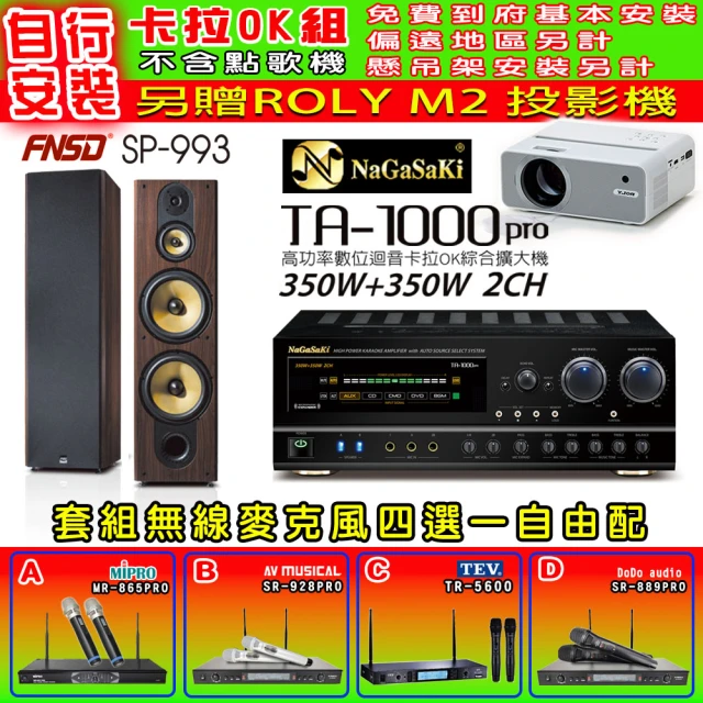 NaGaSaKi 卡拉OK歡唱套組 TA-1000PRO 綜