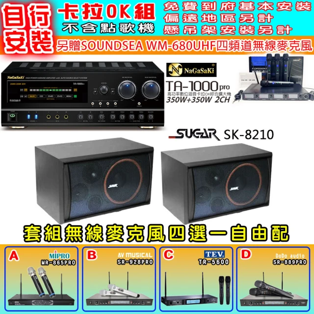 NaGaSaKi 卡拉OK歡唱套組 TA-1000PRO 綜合擴大機+SGUAR SK-8210 喇叭一對+無線麥克風四選一(贈好禮)