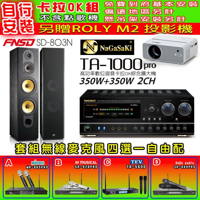 NaGaSaKi 卡拉OK歡唱套組 TA-1000PRO 綜