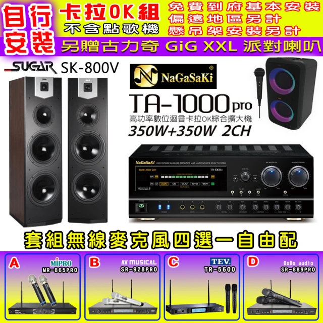 NaGaSaKi 卡拉OK歡唱套組 TA-1000PRO 綜合擴大機+SUGAR SK-800V 落地式喇叭+無線麥克風四選一(贈好禮)