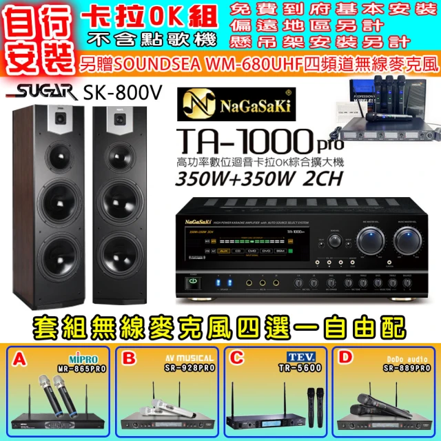 NaGaSaKi 卡拉OK歡唱套組 TA-1000PRO 綜