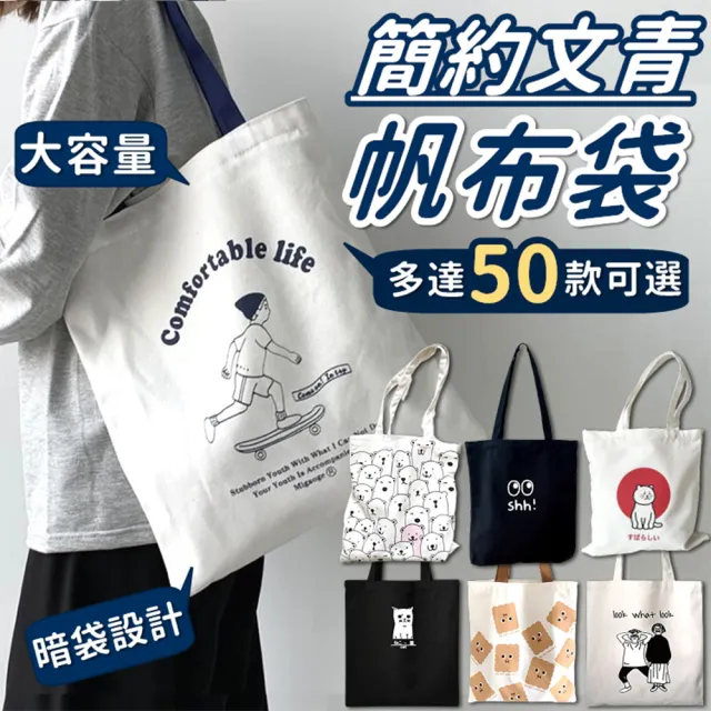 【Life365】文青帆布袋 帆布袋 帆布包 拉鍊帆布袋 大帆布袋 肩背包 手提袋 手提包 帆布包 