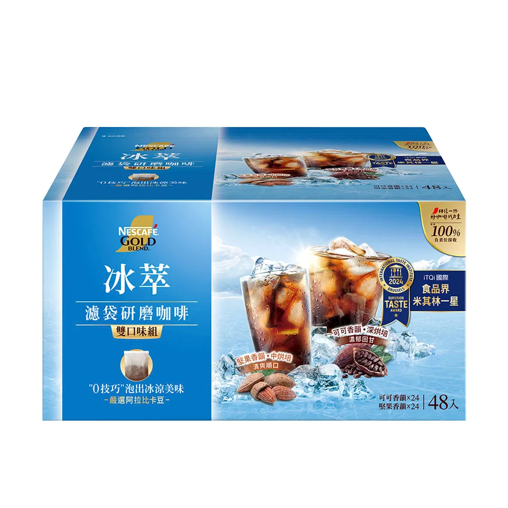 【NESCAFE 雀巢咖啡】金牌冰萃濾袋研磨咖啡雙口味組(48入/盒;贈好禮+現萃咖啡7入 口味隨機)