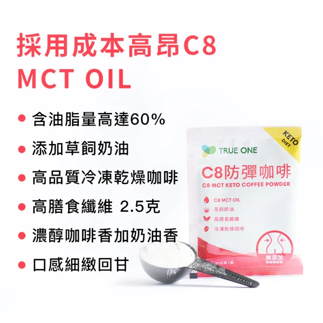 【食在加分】C8防彈咖啡/20克*28包(共4盒)(含6.5g C8 MCT即溶能量)