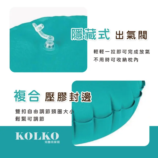 【KOLKO 克魯克家居】植絨按壓快速充氣頸枕(護頸枕 飛機枕 旅行枕 U型枕)