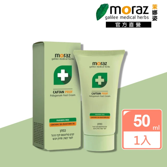 Moraz 茉娜姿 足部修護霜50ml(專業版PROF)