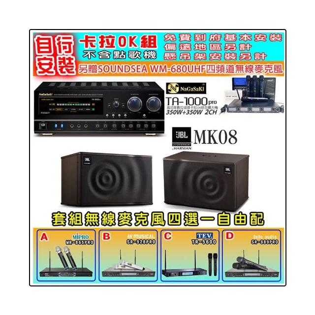 【NaGaSaKi】卡拉OK歡唱套組 TA-1000PRO 綜合擴大機+JBL MK08 懸吊式喇叭一對+無線麥克風四選一(贈好禮)