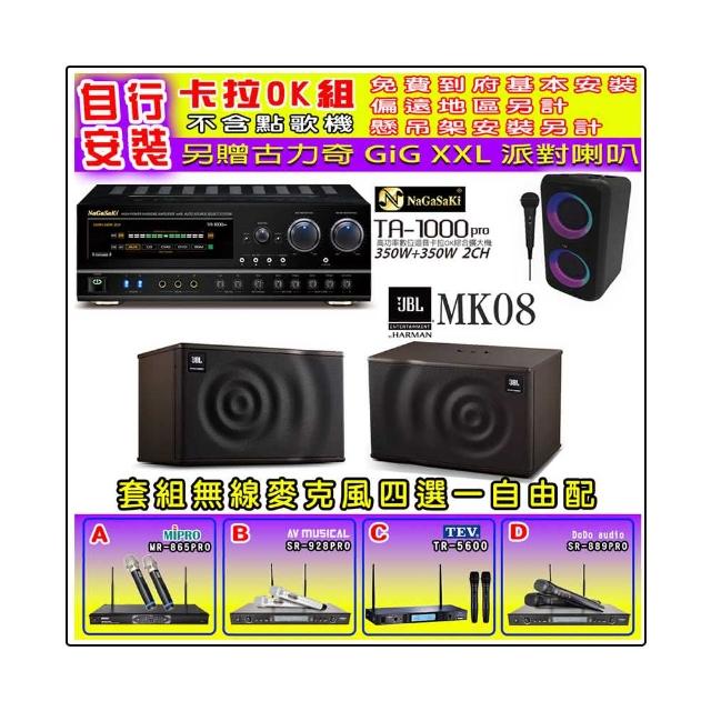 【NaGaSaKi】卡拉OK歡唱套組 TA-1000PRO 綜合擴大機+JBL MK08 懸吊式喇叭一對+無線麥克風四選一(贈好禮)