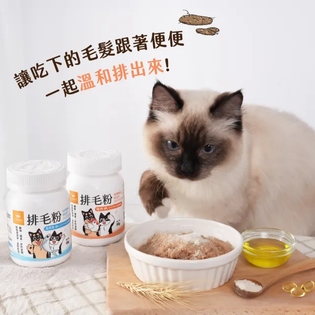 【汪喵星球】汪喵排毛粉-山味 50g(犬貓保健)