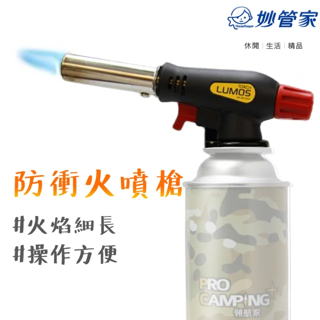 Pro Kamping 領航家 防衝火噴槍(噴火槍 噴燈 HK001-S 噴槍 烤肉噴槍 噴燈 烤肉噴燈 點火器 烤肉)