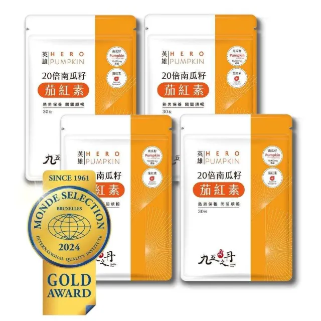 【JIU WU DAN 九五之丹】世界品質品鑑金獎南瓜籽+茄紅素 4入組共120粒(市售最高南瓜子、茄紅素量 南瓜)