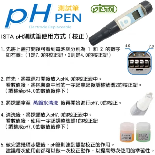 【ISTA伊士達】PH測試筆 附校正液二瓶可雙點校正（ph7.0、ph4.0）準確度高/防水(適用水族用途淡.海水可819)