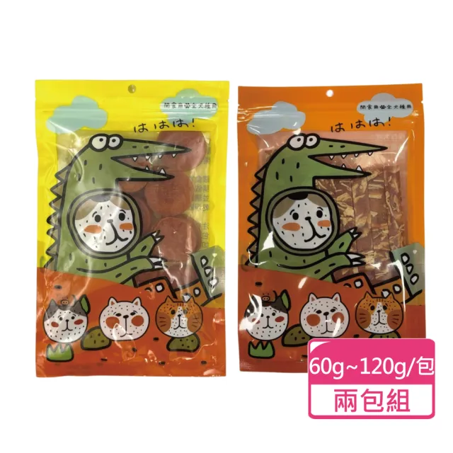 【享食肉】犬貓用肉乾零食 60g-120g/包；兩包組(犬貓零食 寵物零食 獎勵點心)