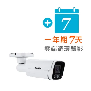 【spotcam】BC1 + 一年期7天雲端錄影組 2K商用戶外槍型網路攝影機/監視器(IP66防水│支援SD卡│免費雲端)