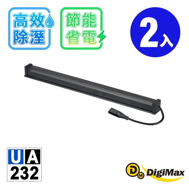 【DigiMax】安心節能除濕棒 45.7公分 18吋 UA-232 二入(除溼機 除溼器 防潮棒)