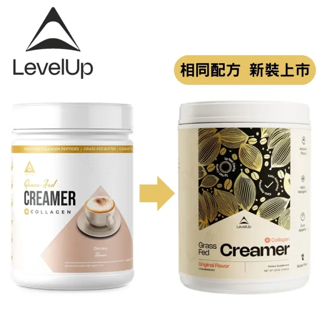【LEVELUP】純淨C8 MCT防彈即溶粉 純C8 MCT+草飼奶油(540g/罐)