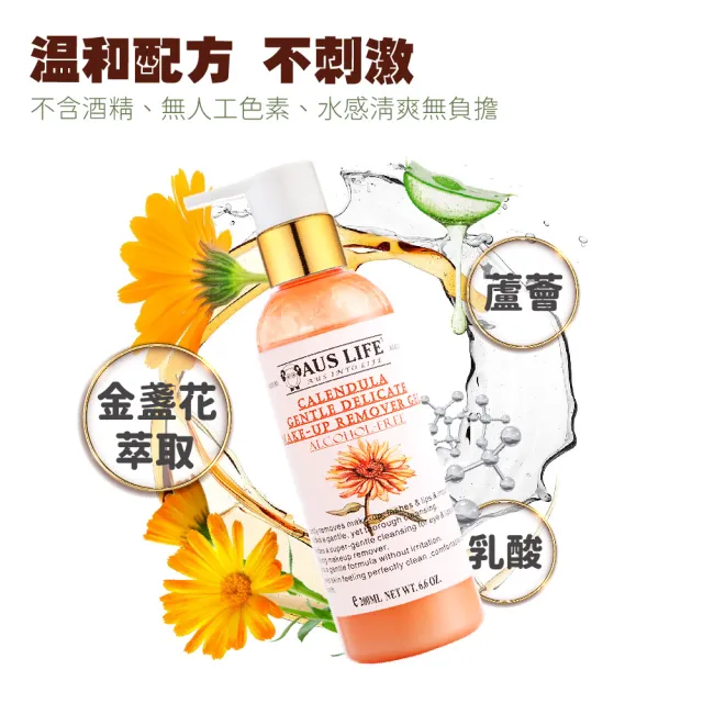 【AUS LIFE 澳思萊】金盞花溫和全臉卸妝凝露200mlX3入組(贈泡沫慕斯 溫和卸妝 呵護肌膚)