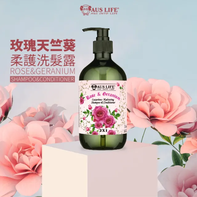 【AUS LIFE 澳思萊】玫瑰天竺葵柔護洗髮露500mlX3(洗後絲滑柔順 散發玫瑰香氛)