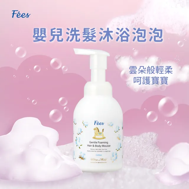 【Fees 法緻】嬰兒洗髮沐浴泡泡400ml 3入組