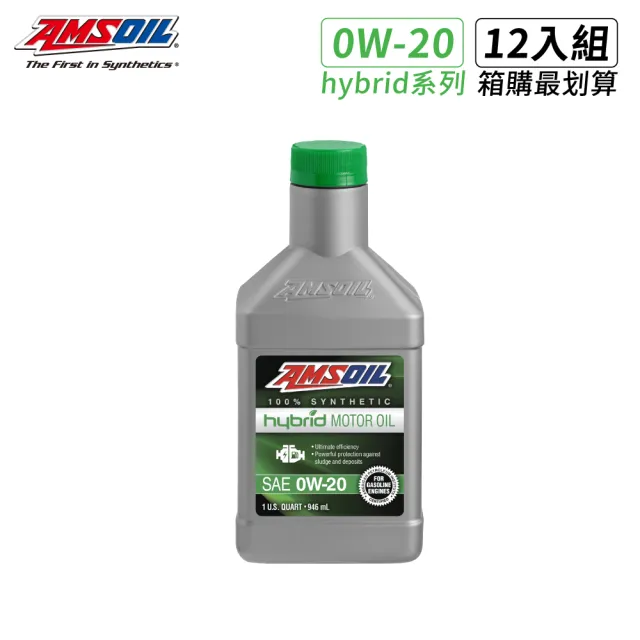 【AMSOIL 安索】Hybrid 0W20 油電車專用全合成機油 946ml(整箱12入 / 總代理源豐行)