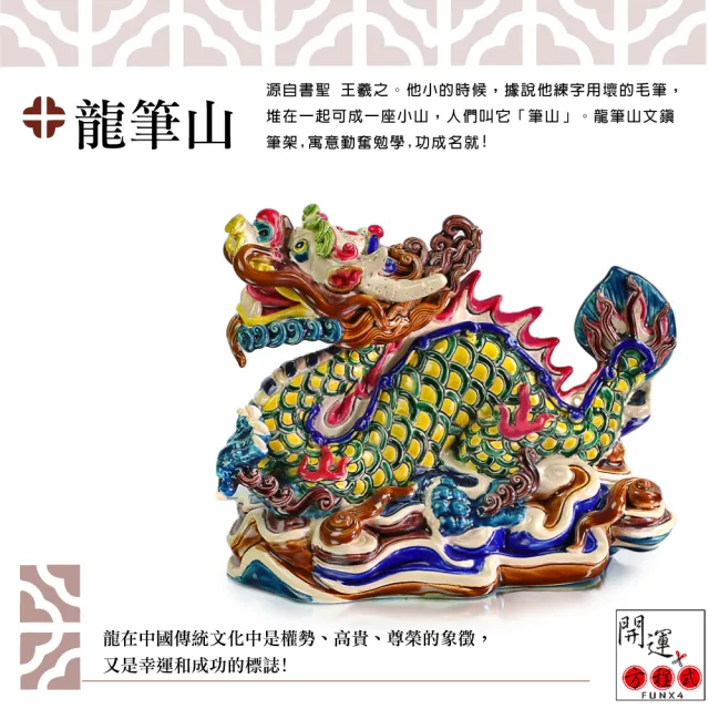 開運方程式】台灣交趾陶龍筆山文鎮筆架開運擺件(林智信大師落款監製NO