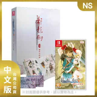 【Nintendo 任天堂】預購04月預定★NS 軒轅劍參 雲和山的彼端 中文完全版(台灣公司貨 -附贈首批特典)
