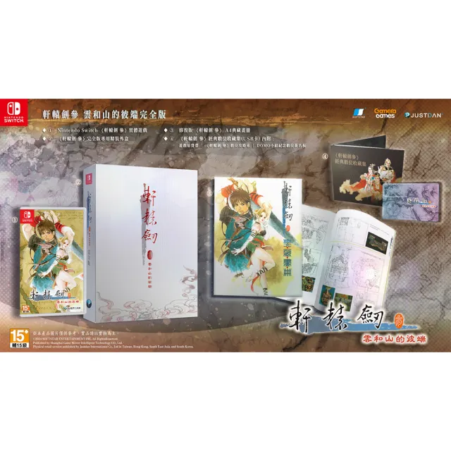 【Nintendo 任天堂】NS 軒轅劍參 雲和山的彼端 中文完全版(台灣公司貨 -附贈首批特典)