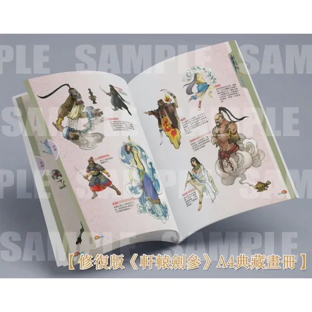 【Nintendo 任天堂】NS 軒轅劍參 雲和山的彼端 中文完全版(台灣公司貨 -附贈首批特典)