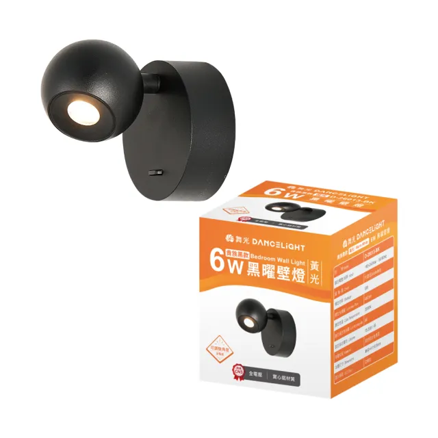 【DanceLight 舞光】1入組 6W黑曜壁燈(舞光原廠授權 床頭燈 閱讀燈 附切換開關)