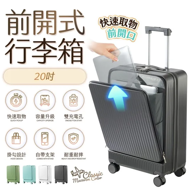 【FJ】多功能20吋前開行李箱/登機箱KC20(USB/TYPE-C延伸充電孔方便充電)