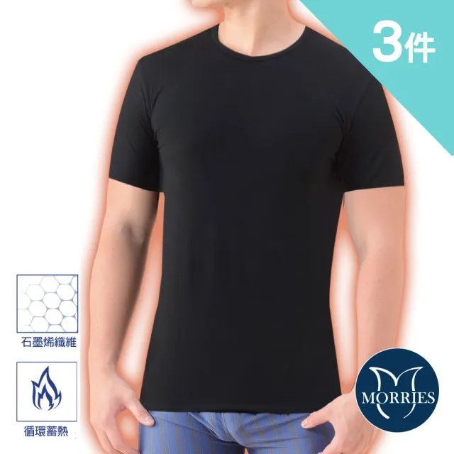 【MORRIES 莫利仕】3件組-石墨烯蓄熱男短袖保暖衣MR785(短袖發熱衣.保暖衣.衛生衣.內搭衣)