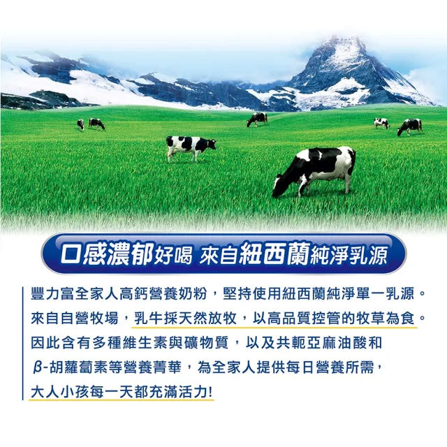 【豐力富】全家人高鈣營養奶粉2200g/罐