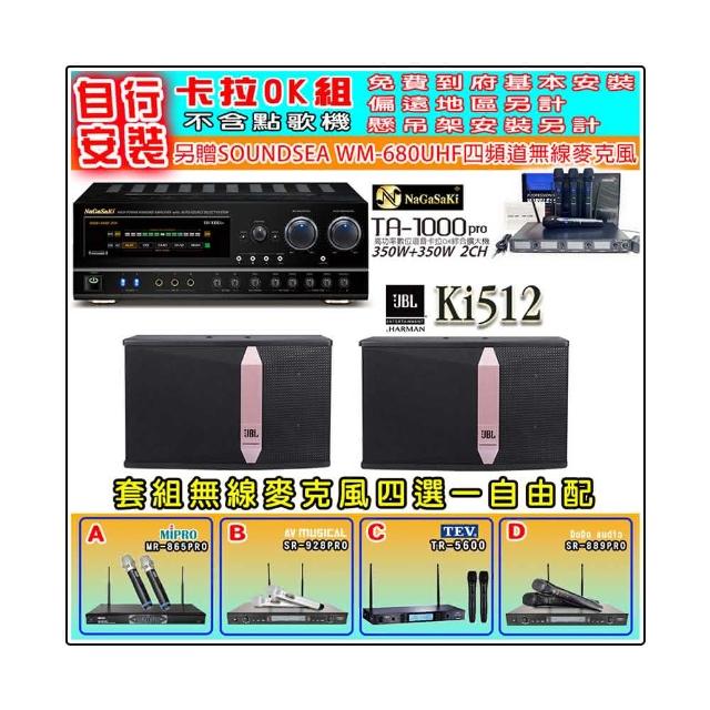 【NaGaSaKi】卡拉OK歡唱套組 TA-1000PRO 綜合擴大機+JBL Ki512 懸吊式喇叭一對+無線麥克風四選一(贈好禮)