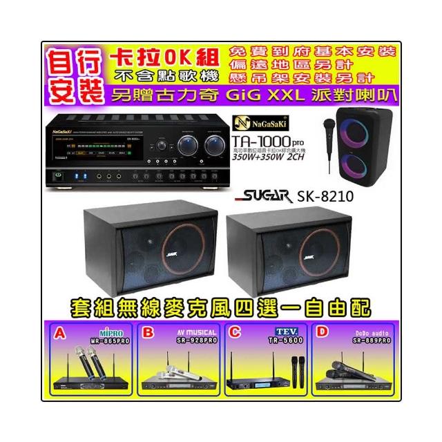 【NaGaSaKi】卡拉OK歡唱套組 TA-1000PRO 綜合擴大機+SGUAR SK-8210 喇叭一對+無線麥克風四選一(贈好禮)