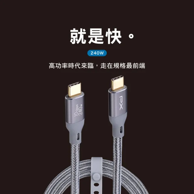 【PX大通-】1米240W瓦20倍快傳雙向Type C to C 充電線手機線筆電USB 3.2 GEN 2快充線(ECC3X-G1兩入組)