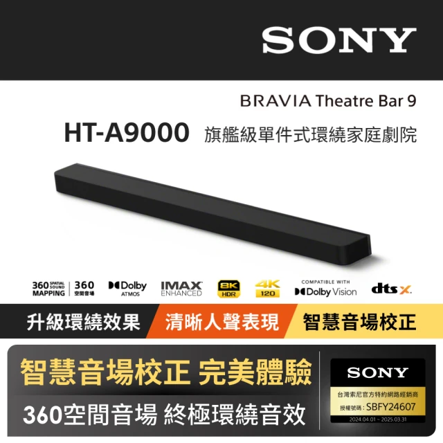 SONY 索尼 SOUNDBAR家庭劇院組(HT-A3000