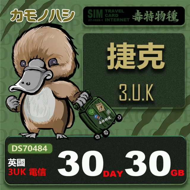 platypus 鴨嘴獸 3UK 拉脫維亞 30天 30GB