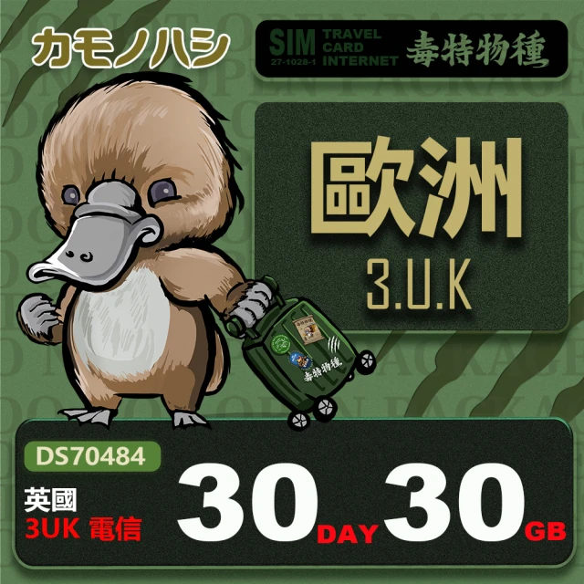 platypus 鴨嘴獸 3UK 拉脫維亞 30天 30GB