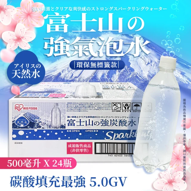 美式賣場 IRIS OHYAMA 富士山強氣泡水 環保無標籤款(500ml*24瓶/箱)