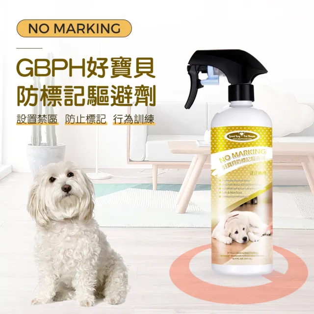 【GBPH好寶貝】狗狗防標記驅避劑500ml(專用驅避/無毒/亂尿尿/植萃/驅離/避嫌/做記號/防止家俱咬壞)