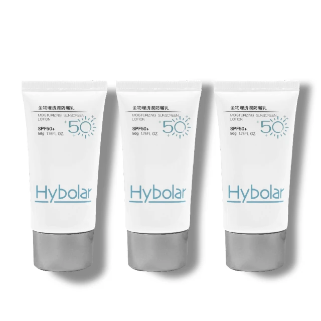 Hybolar 清潤全物理防曬乳50g*3入組(海洋友善SPF50+抗UV清爽不黏膩抗油光長效保濕保溼防禦專業隔離烈日)