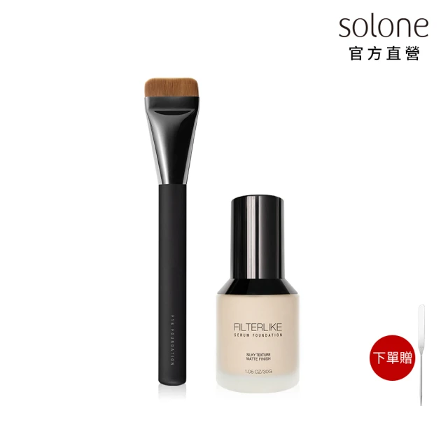 【Solone】新品上市★無瑕底妝必收組(柔紗精粹粉底液30g+一字型粉底刷/F16)大藝術家玩色系列刷具