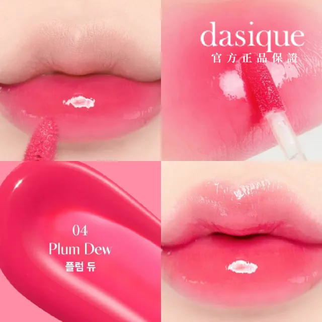 【Dasique】果汁唇釉(韓國官方授權正品保證)