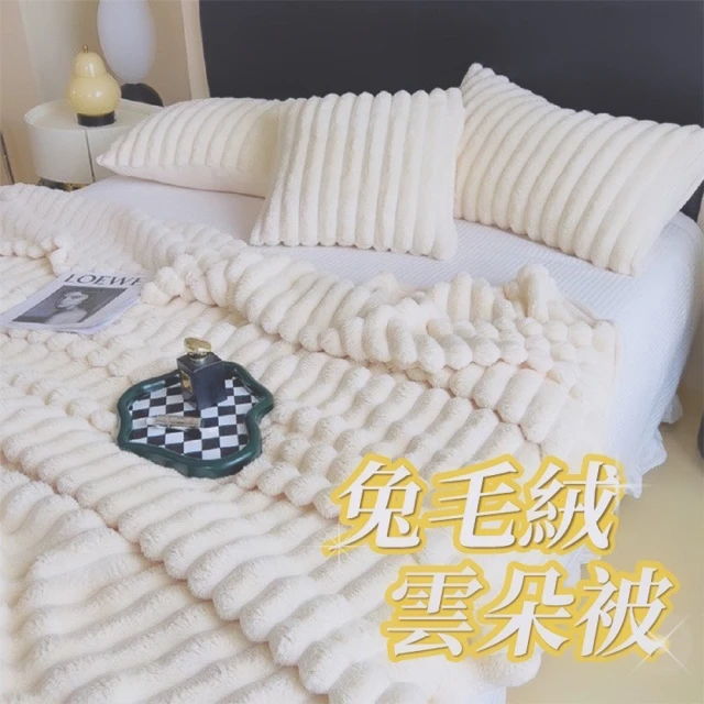 雙人毛毯