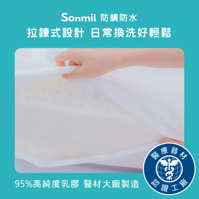 【sonmil】防蹣防水95%高純度乳膠床墊3.5尺10cm單人加大床墊 吸濕排汗透氣(頂級先進醫材大廠)