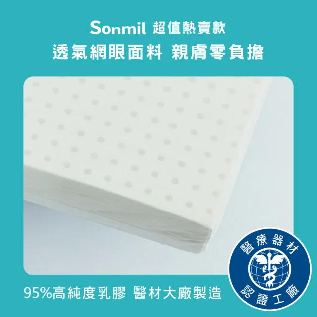 【sonmil】95%高純度天然乳膠床墊5尺10cm雙人床墊  零壓新感受 超值熱賣款(頂級先進醫材大廠)