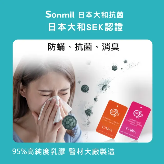 【sonmil】日本大和抗菌95%高純度乳膠床墊5尺7.5cm雙人床墊 零壓新感受(頂級先進醫材大廠)