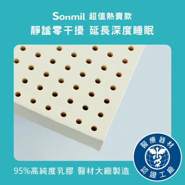 【sonmil】95%高純度天然乳膠床墊6尺5cm雙人加大床墊  零壓新感受 超值熱賣款(頂級先進醫材大廠)