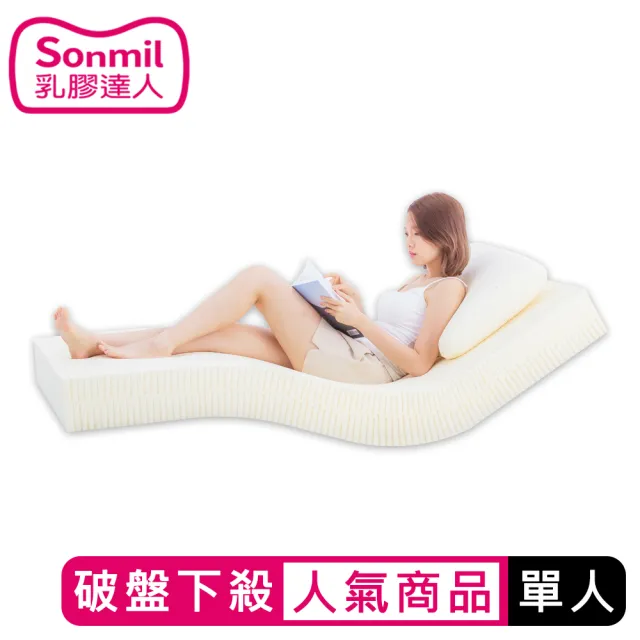 【sonmil】95%高純度天然乳膠床墊3尺7.5cm單人床墊  零壓新感受 超值熱賣款(頂級先進醫材大廠)