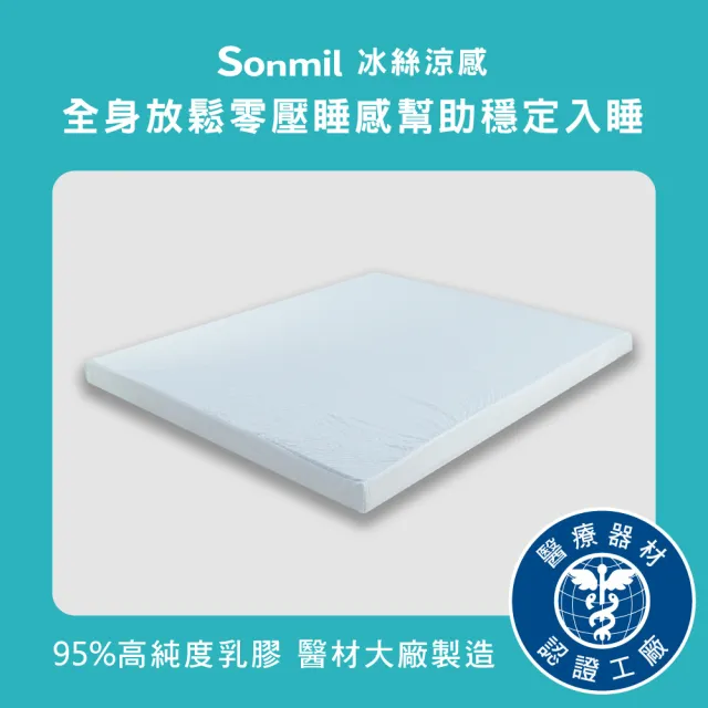 【sonmil】冰絲涼感雙效95%高純度乳膠床墊3.5尺15cm單人加大床墊 吸濕排汗(頂級先進醫材大廠)